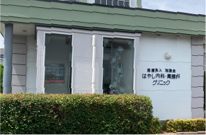 はやし内科胃腸科クリニック